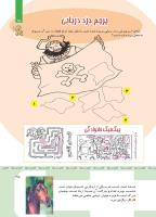 مجله کودک 419 صفحه 26