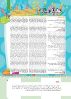 مجله کودک 419 صفحه 4