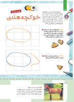 مجله کودک 419 صفحه 39