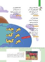 مجله کودک 419 صفحه 7