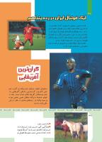 مجله کودک 419 صفحه 31