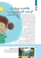 مجله کودک 420 صفحه 14