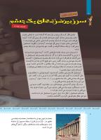 مجله کودک 420 صفحه 8