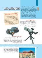 مجله کودک 420 صفحه 18