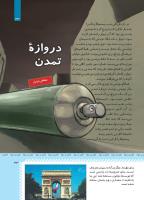 مجله کودک 420 صفحه 33