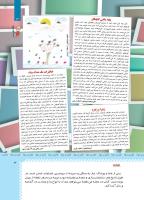 مجله کودک 420 صفحه 3