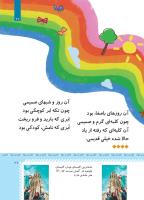 مجله کودک 420 صفحه 27