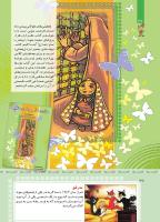 مجله کودک 421 صفحه 32