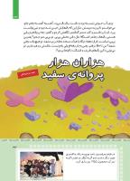 مجله کودک 421 صفحه 33