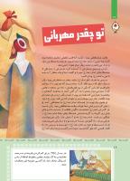 مجله کودک 421 صفحه 16