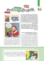 مجله کودک 421 صفحه 10