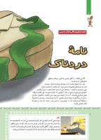 مجله کودک 421 صفحه 8