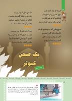 مجله کودک 421 صفحه 26