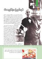 مجله کودک 421 صفحه 18