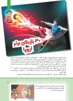 مجله کودک 421 صفحه 31