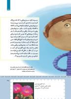 مجله کودک 422 صفحه 35