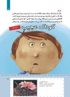 مجله کودک 422 صفحه 33