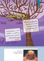 مجله کودک 422 صفحه 26