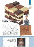 مجله کودک 422 صفحه 18
