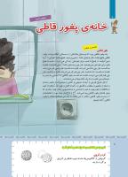 مجله کودک 422 صفحه 8