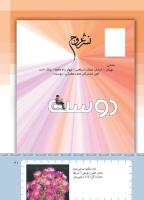 مجله کودک 422 صفحه 41