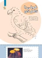 مجله کودک 422 صفحه 31