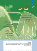 مجله کودک 422 صفحه 6