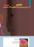 مجله کودک 422 صفحه 16