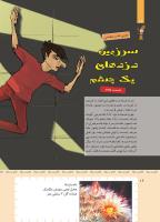 مجله کودک 423 صفحه 16