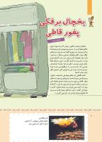 مجله کودک 423 صفحه 8