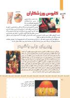 مجله کودک 423 صفحه 28
