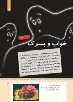 مجله کودک 423 صفحه 33