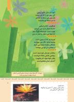 مجله کودک 423 صفحه 7