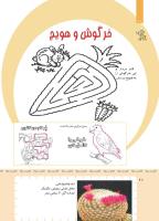 مجله کودک 423 صفحه 20