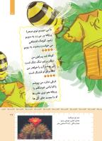 مجله کودک 423 صفحه 27