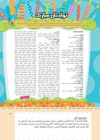مجله کودک 423 صفحه 3