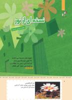 مجله کودک 423 صفحه 6