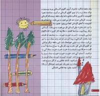 مجله خردسال 30 صفحه 6
