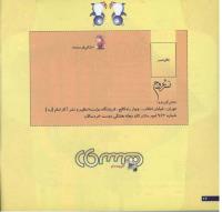 مجله خردسال 30 صفحه 26