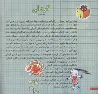 مجله خردسال 30 صفحه 4