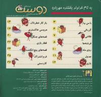 مجله خردسال 30 صفحه 2