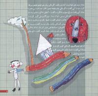 مجله خردسال 30 صفحه 5