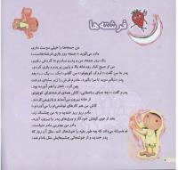 مجله خردسال 30 صفحه 8