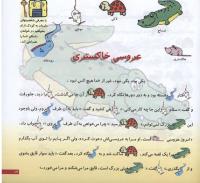 مجله خردسال 30 صفحه 17