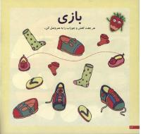 مجله خردسال 30 صفحه 12