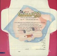 مجله خردسال 30 صفحه 25