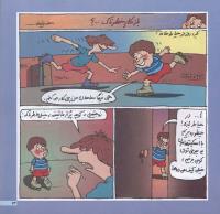 مجله خردسال 30 صفحه 13