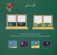 مجله خردسال 30 صفحه 27