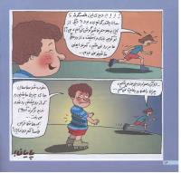 مجله خردسال 30 صفحه 16