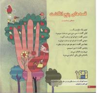 مجله خردسال 30 صفحه 24